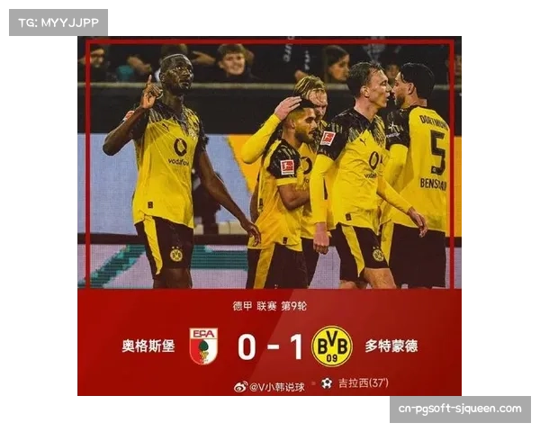 多特蒙德新援吉拉西头球破门，连续四场进球创个人纪录