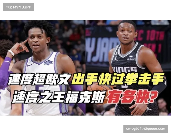 关键时刻:福克斯利用绝对速度超车防守,直杀篮下完成准绝杀 关键时刻:福克斯利用绝对速度超车防守,直杀篮下完成准绝杀